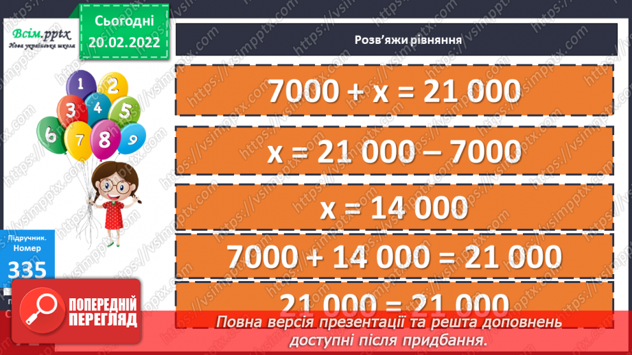 №118-122 - Складені задачі на знаходження швидкості. Розв`язування рівнянь14