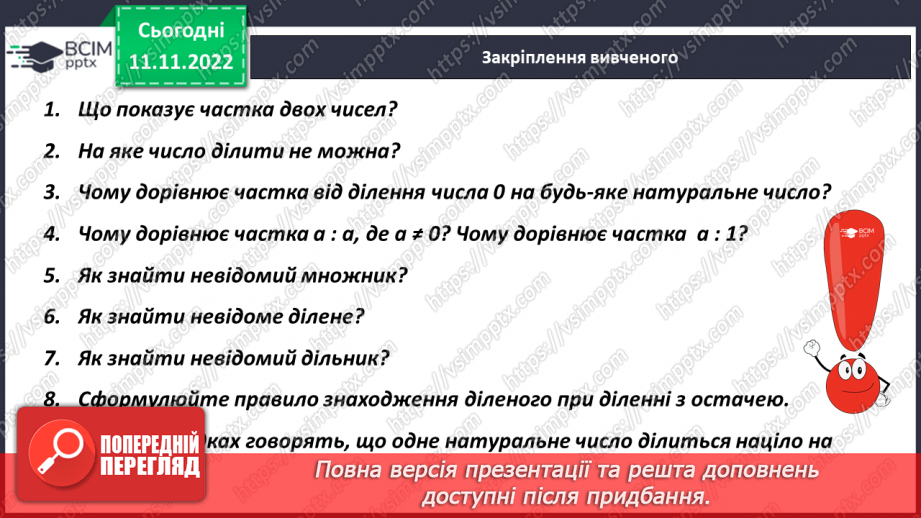 №063 - Розв’язування задач і вправ. Самостійна робота18