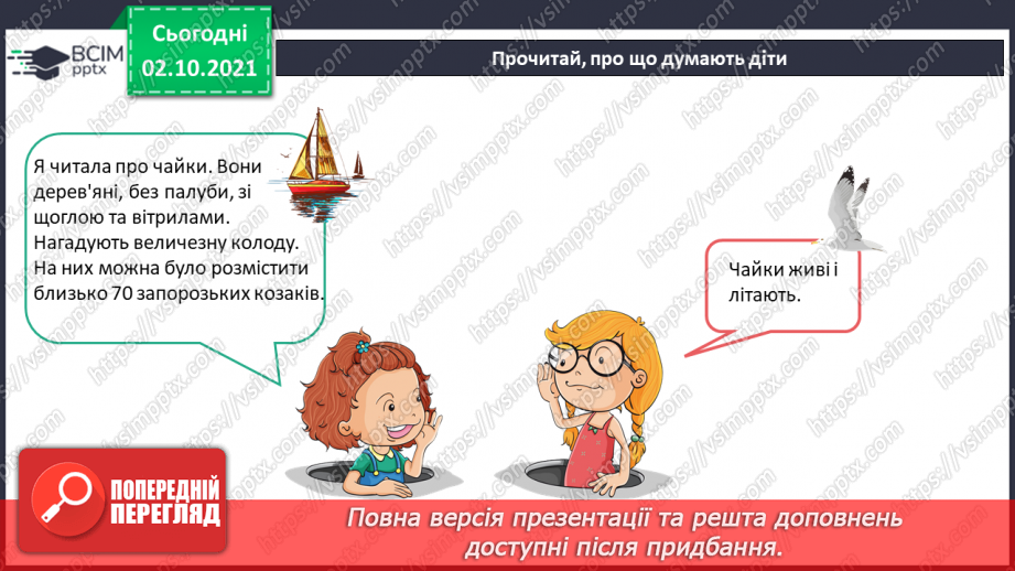 №035 - Багатозначні слова й омоніми.7 №035 - Багатозначні слова й омоніми.7