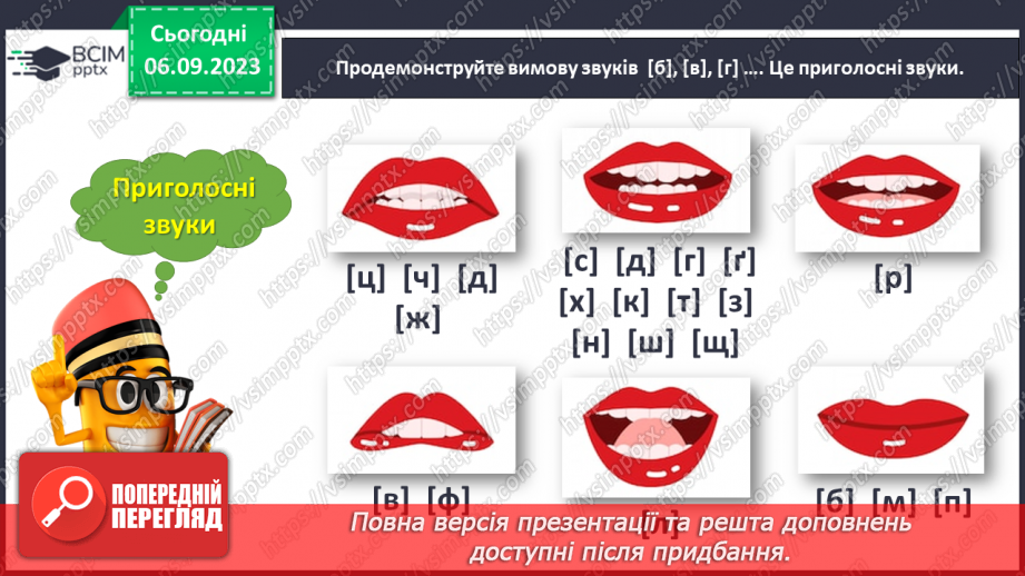 №021 - Звуки голосні і приголосні. Тема для спілкування: Овочі і фрукти14