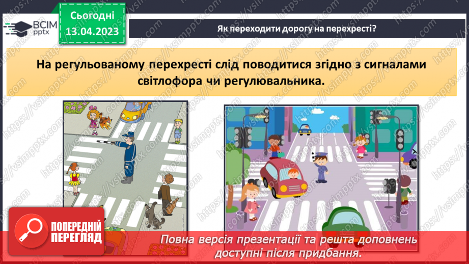 №095 - Форми і види перехресть20 №095 - Форми і види перехресть20