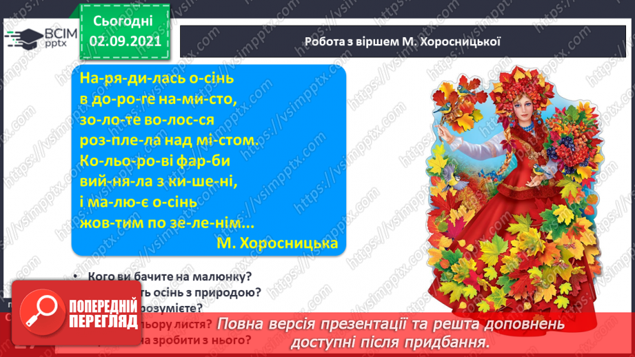 №023 - Звук [а], позначення його буквою «а». ЗЗвуко-буквені зіставлення. Зіставлення звукових схем зі словами–назвами намальованих предметів.15