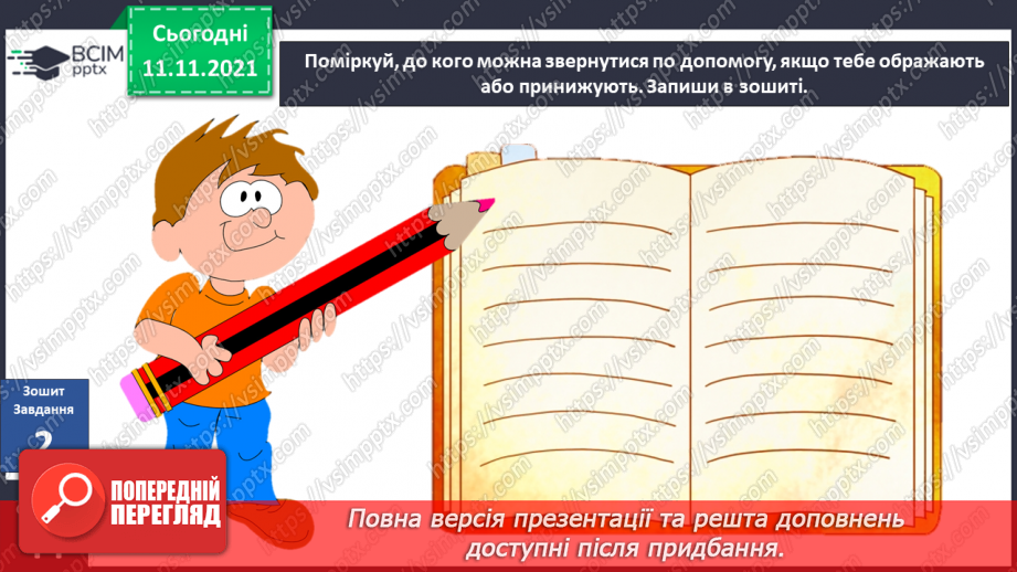 №035 - Чому особистий простір — недоторкана територія?19 №035 - Чому особистий простір — недоторкана територія?19