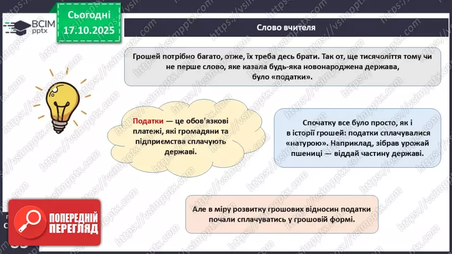 №09 - Податки. Що? За що? Навіщо? Практична робота № 4. Обчислення суми окремих податків.5 №09 - Податки. Що? За що? Навіщо? Практична робота № 4. Обчислення суми окремих податків.5