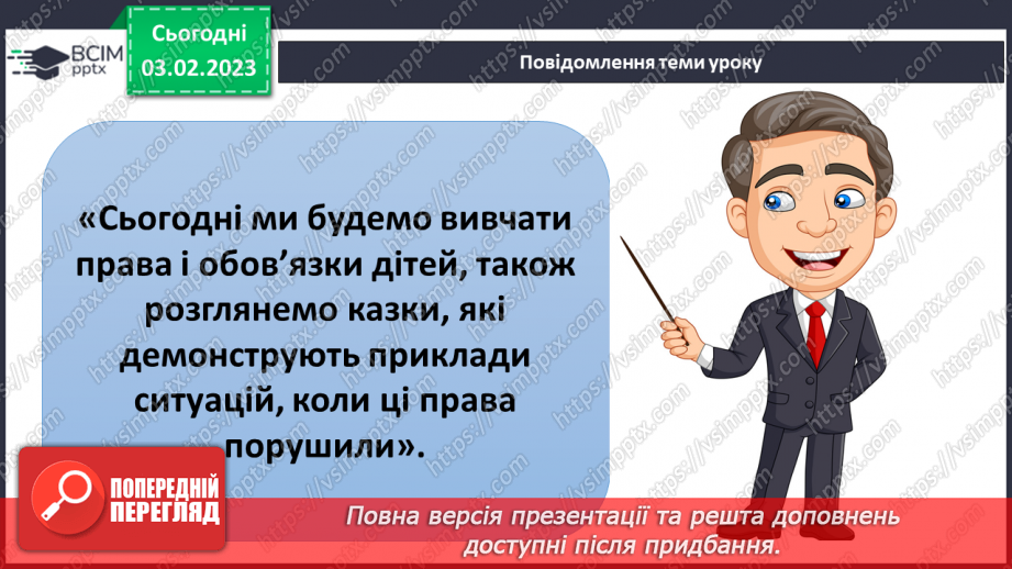 №065 - Права і обов’язки дітей6