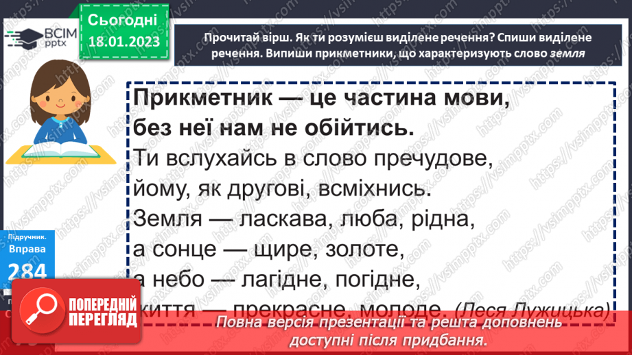 №071 - Зв’язок прикметників з іменниками. Вимова і правопис слова духмяний12