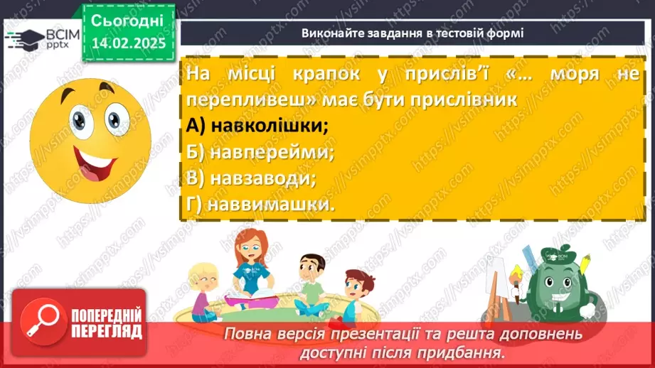 №067 - Прислівник19 №067 - Прислівник19