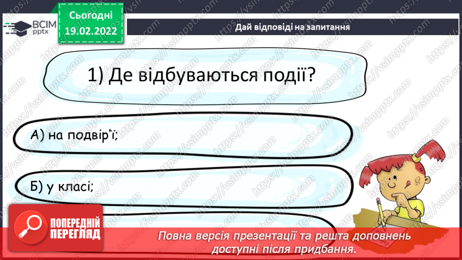 №086 - Діагностична робота. Аудіювання.12