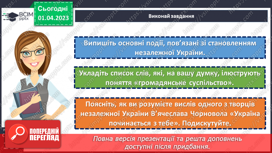 №30 - Перші кроки незалежної України.22