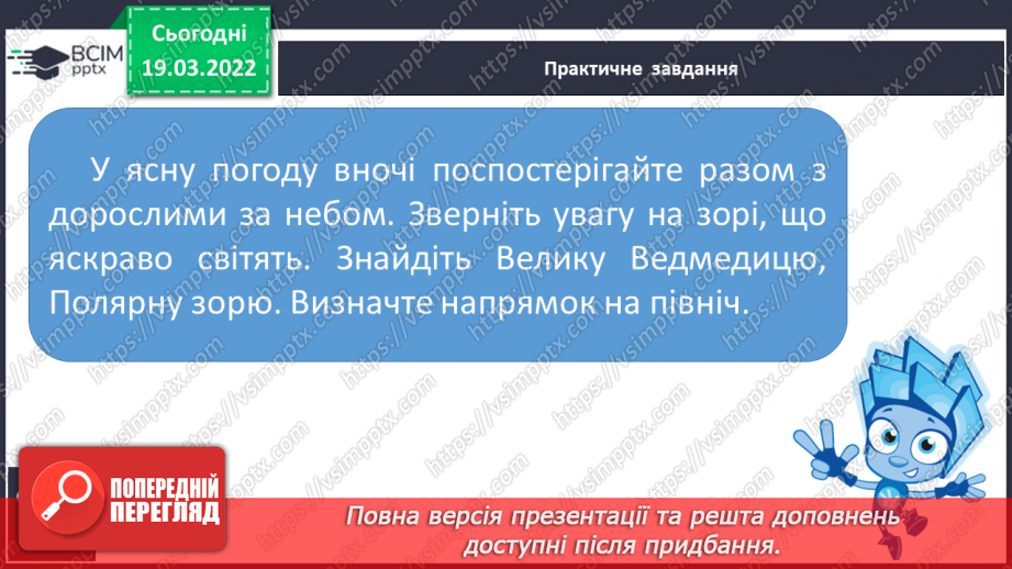 №076 - Що можна побачити на зоряному небі11 №076 - Що можна побачити на зоряному небі11