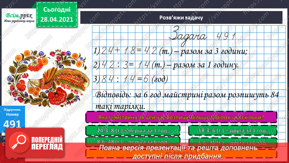 №133 - Вправи і задачі на застосування вивчених випадків арифметичних дій.8