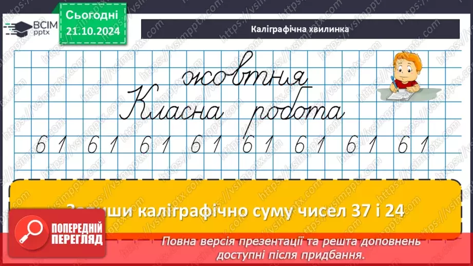№036 - Додавання і віднімання розрядних чисел. Побудова прямокутника (квадрата). Визначення способів схематично¬го перетворення інформації8