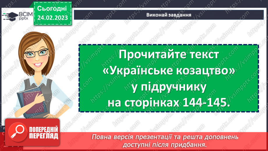 №25 - Козаччина. Втрата державності9 №25 - Козаччина. Втрата державності9