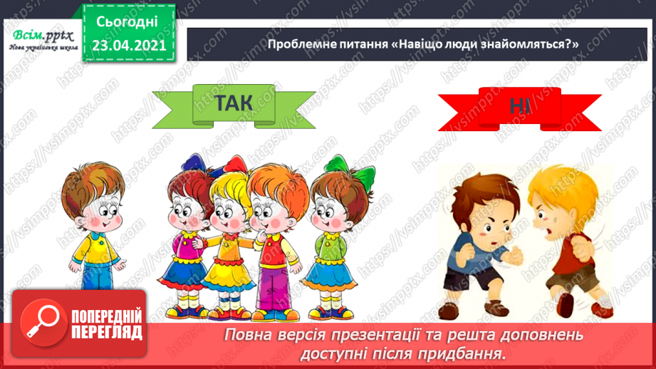 №001 - Я вивчаю українську мову. Вітання і знайомство з однолітками. Письмове приладдя. Орієнтування на сторінці зошита (вгорі, посередині, внизу)26