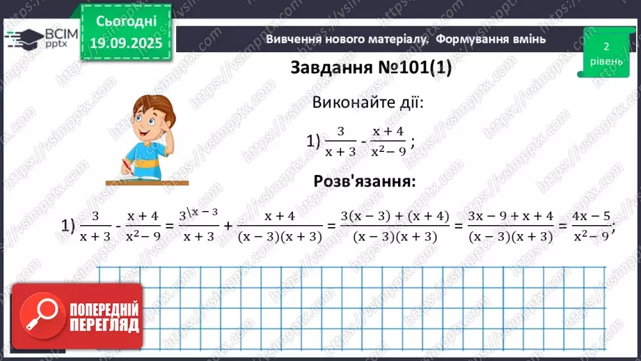 №0015 - Додавання та віднімання раціональних дробів з різними знаменниками22 №0015 - Додавання та віднімання раціональних дробів з різними знаменниками22