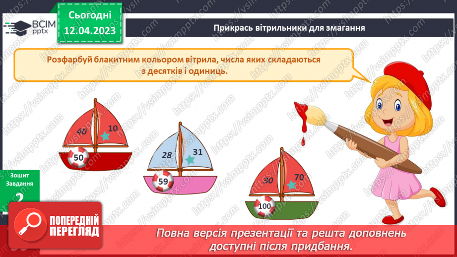 №096-105 - Життя людей влітку. Безпечне літо.13 №096-105 - Життя людей влітку. Безпечне літо.13