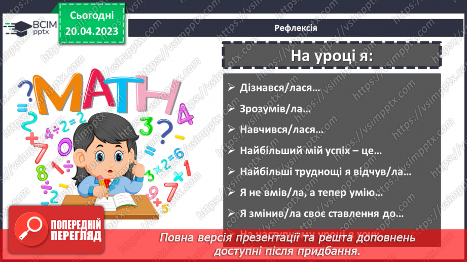 №162 - Повторення. Дії з натуральними числами.17 №162 - Повторення. Дії з натуральними числами.17