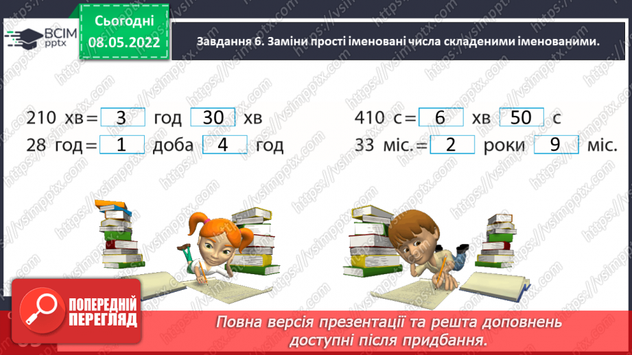 №162 - Додаємо і віднімаємо іменовані числа, подані в одиницях часу18 №162 - Додаємо і віднімаємо іменовані числа, подані в одиницях часу18