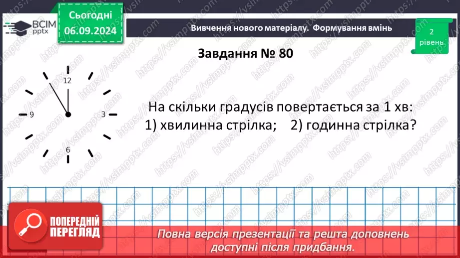 №05 - Розв’язування типових вправ і задач.15