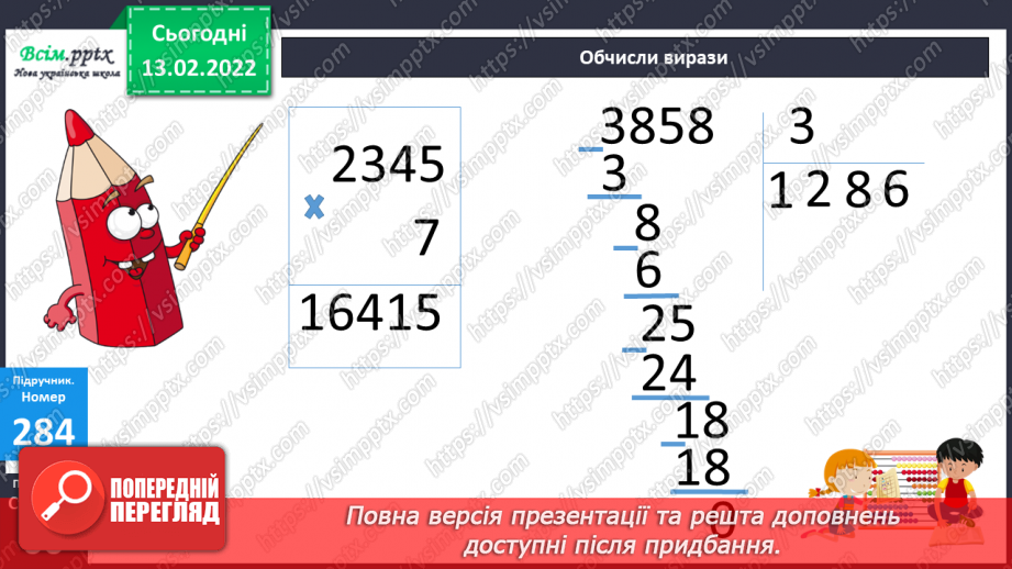 №111-112 - Формули швидкості, відстані, часу. . Розв’язування виразів.18