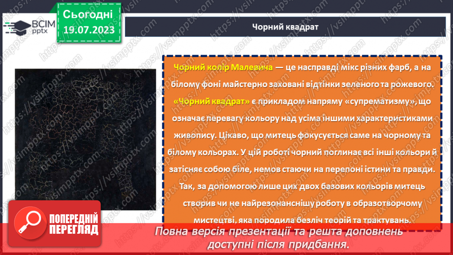 №29 - Кінець чорно-білого світу. Мої яскраві кольори.12 №29 - Кінець чорно-білого світу. Мої яскраві кольори.12