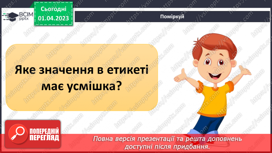 №30 - Узагальнення розділу «Культура і спілкування22