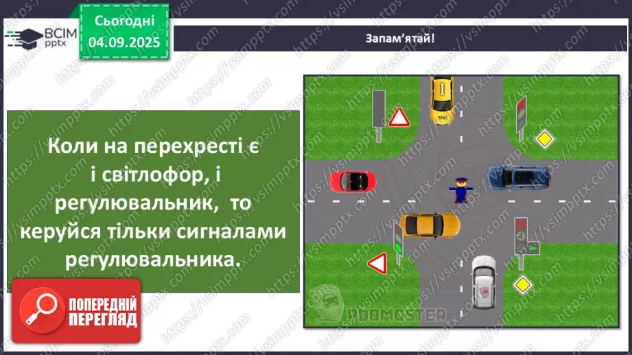 №007 - Які бувають дороги. Регульоване і нерегульоване перехрестя26 №007 - Які бувають дороги. Регульоване і нерегульоване перехрестя26