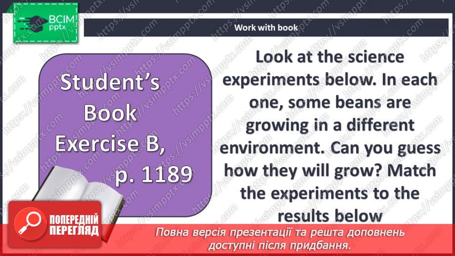 №109 - Проєктна робота «Давай виростимо боби!»9