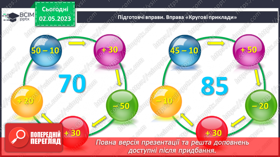 №0140 - Підсумковий урок за рік. Математичний квест.2