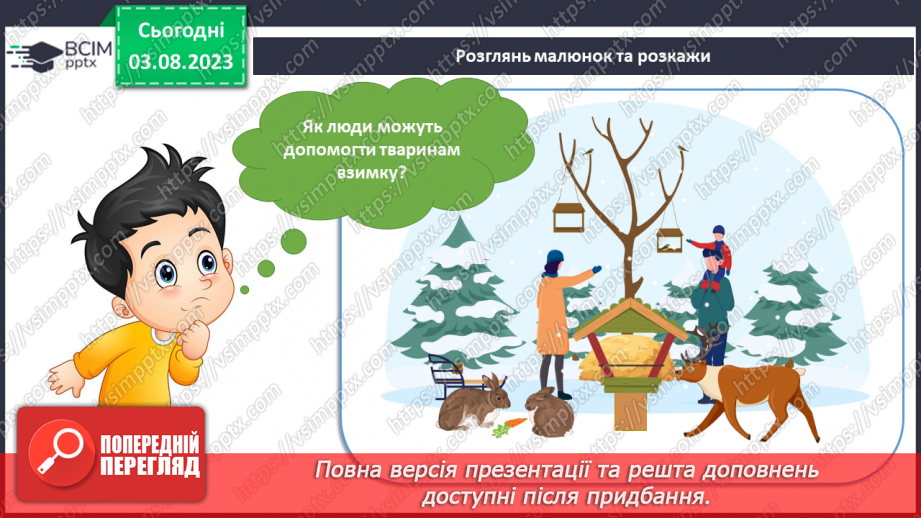 №112-113 - Мої зимові забави і турботи.5