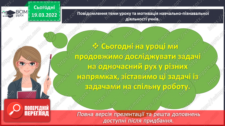 №126 - Зіставляємо задачі на рух і на спільну роботу3 №126 - Зіставляємо задачі на рух і на спільну роботу3