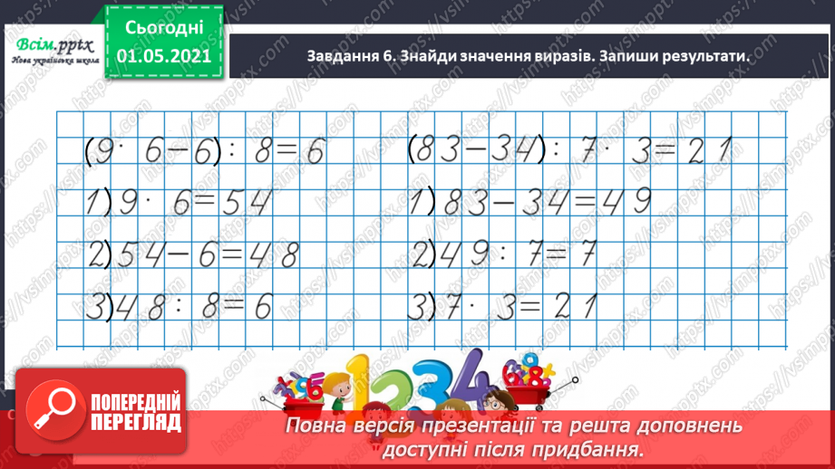 №047 - Одержуємо частину цілого22 №047 - Одержуємо частину цілого22