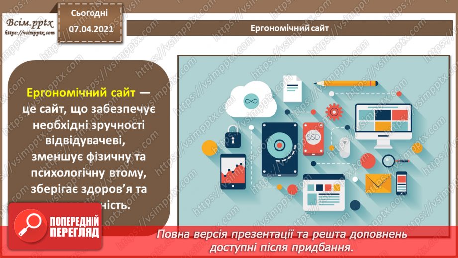 №22 - Правила ергономічного розміщення відомостей на вебсторінці.2