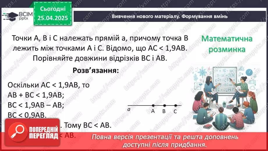 №63 - Елементарні геометричні фігури та їхні властивості.28 №63 - Елементарні геометричні фігури та їхні властивості.28