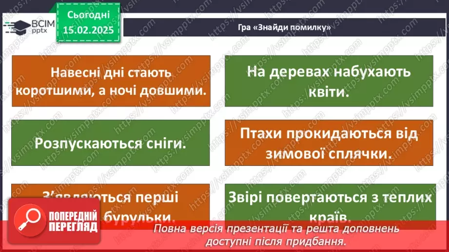 №0067 - Якою буває погода навесні5 №0067 - Якою буває погода навесні5