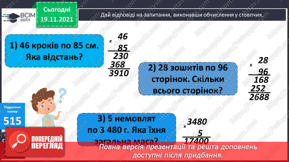 №065 - Письмове множення багатоцифрового числа на двоцифрове. Ускладнені задачі на знаходження середнього арифметичного11 №065 - Письмове множення багатоцифрового числа на двоцифрове. Ускладнені задачі на знаходження середнього арифметичного11