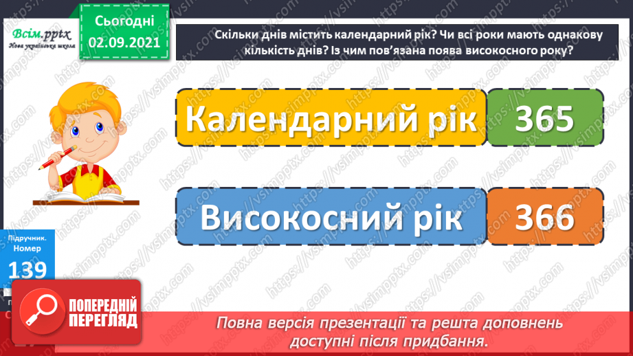 №013 - Знаходження значень числових та буквених виразів. Розв’язування нерівностей. Знаходження тривалості події.18