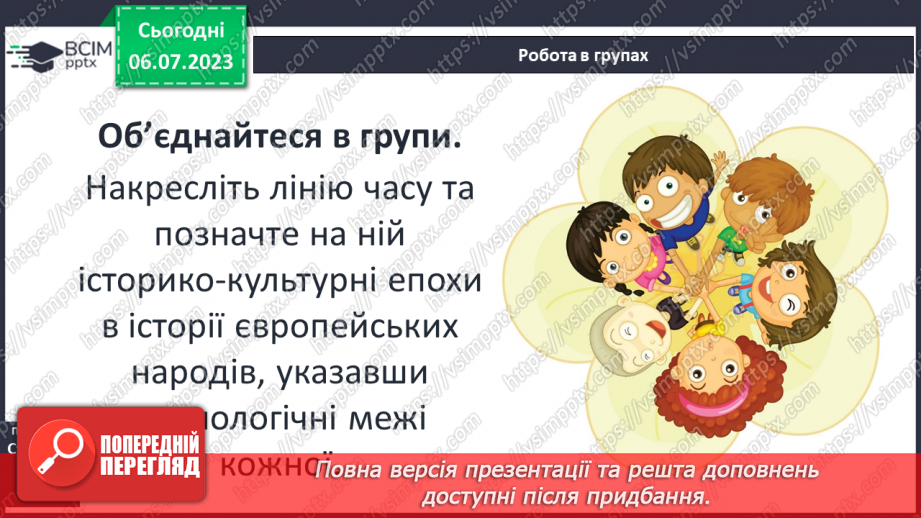 №014 - Історія світу та України на лінії часу12 №014 - Історія світу та України на лінії часу12