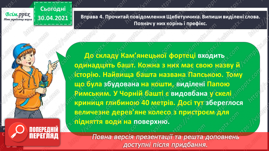 №036 - Визначаю префікс у словах. Написання розповіді за поданими запитаннями на основі прочитаного тексту12