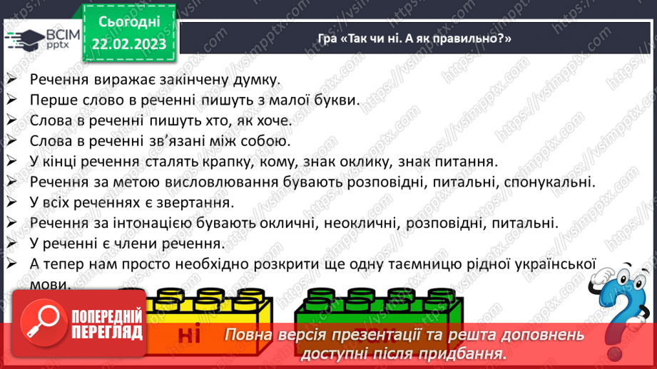 №090 - Головні члени речення (підмет і присудок).4