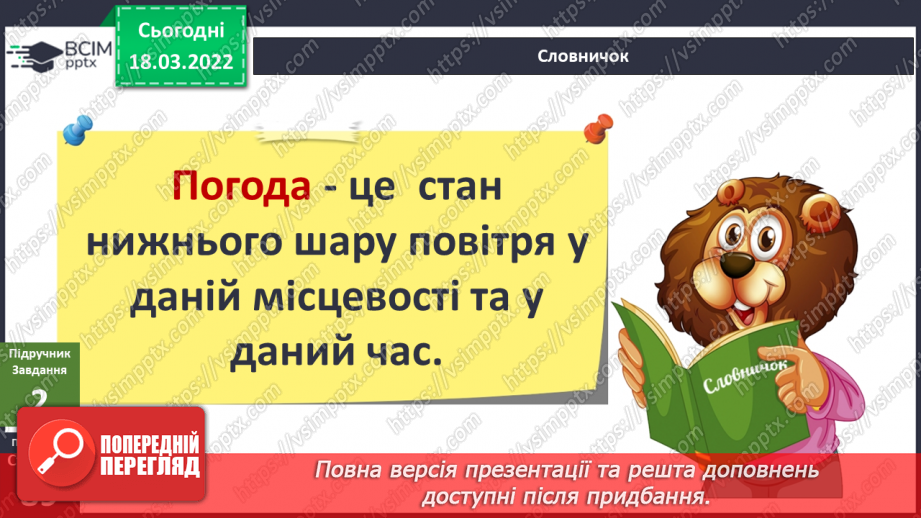 №076 - Що таке погода?8 №076 - Що таке погода?8