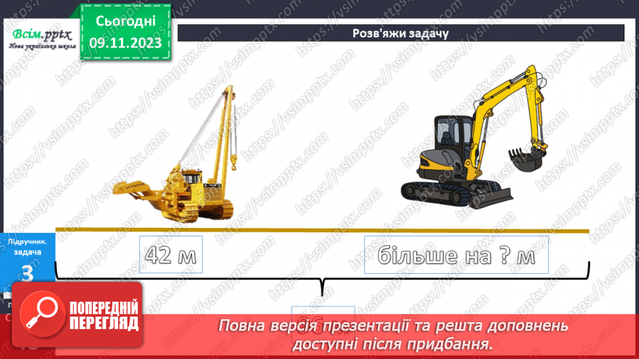 №036 - Додавання виду 76+4, 48+6, 17+23. Розв’язування складених задач.13