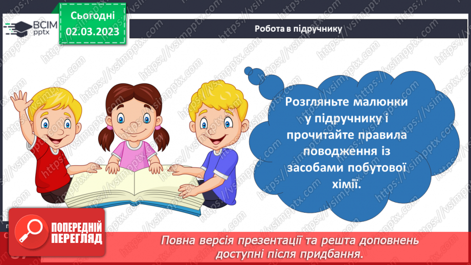 №077 - Куріння, алкоголь, наркотичні і токсичні речовини35 №077 - Куріння, алкоголь, наркотичні і токсичні речовини35