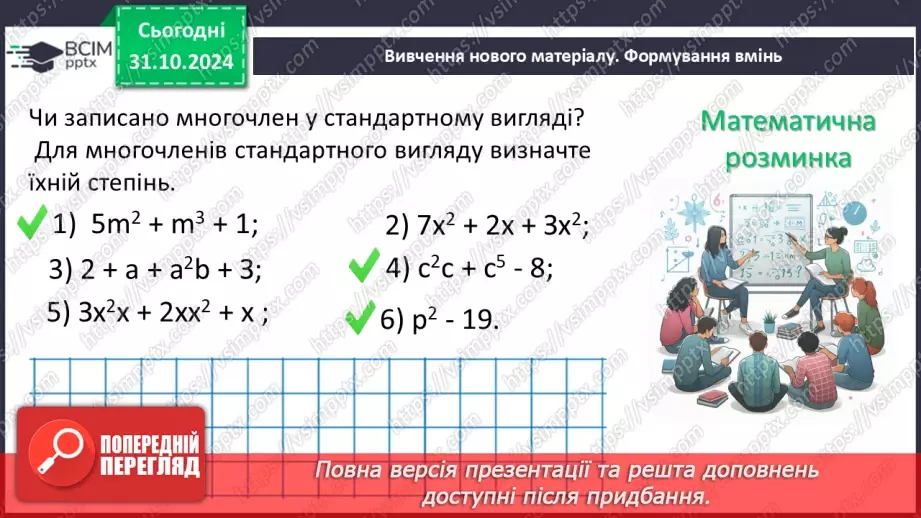 №031 - Розв’язування типових вправ і задач.9