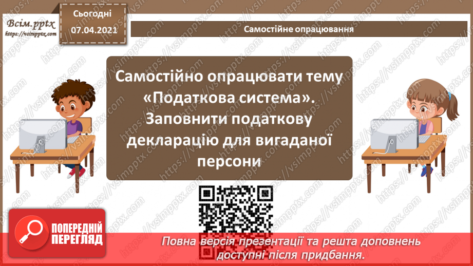 №10 - Створення, редагування та форматування формул в текстовому документі.12