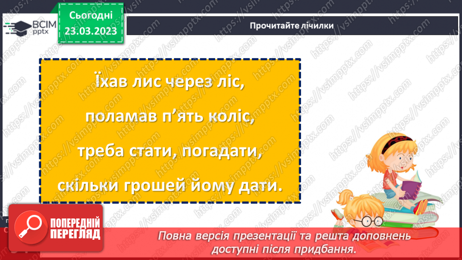 №105 - Народні лічилки. Дослідження «Як побудовані лічилки»15