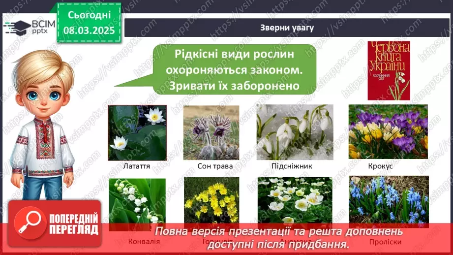 №077 - Тварини навесні. Рослини навесні.12 №077 - Тварини навесні. Рослини навесні.12