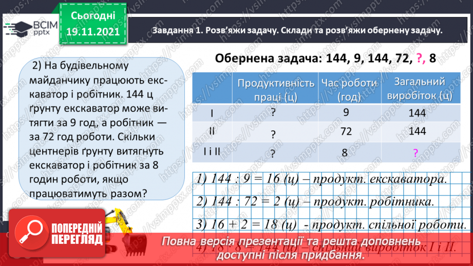 №061 - Досліджуємо задачі на спільну роботу10 №061 - Досліджуємо задачі на спільну роботу10