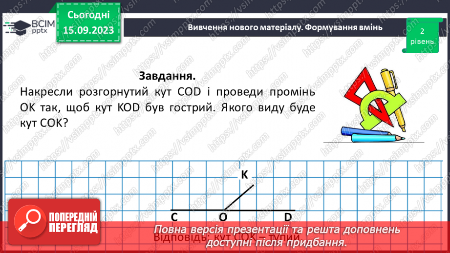 №020 - Кут. Види кутів.14