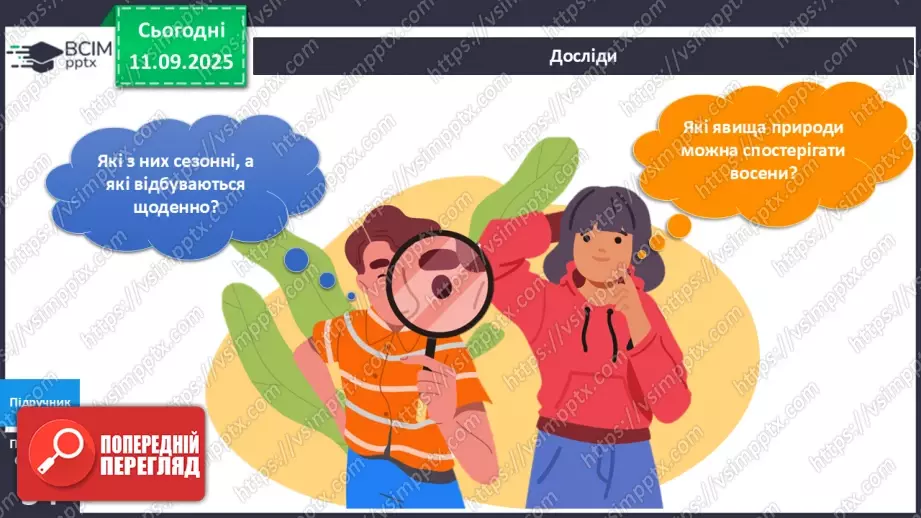 №012 - Явища природи.15 №012 - Явища природи.15